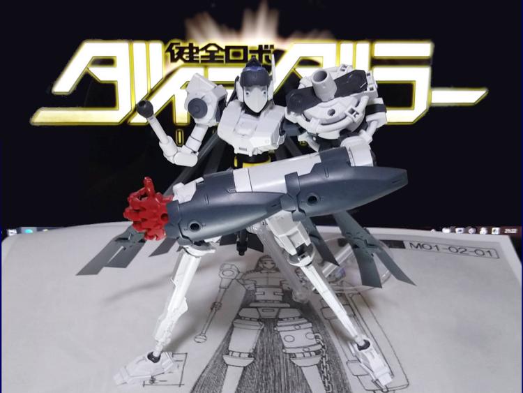 健全ロボ　ダイミダラー